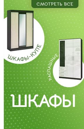 Купить шкаф в Москве от 3690